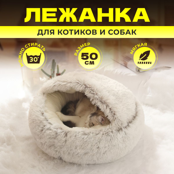 Лежанка для кота, закрытая лежанка для животных, MST-Store - купить с ...