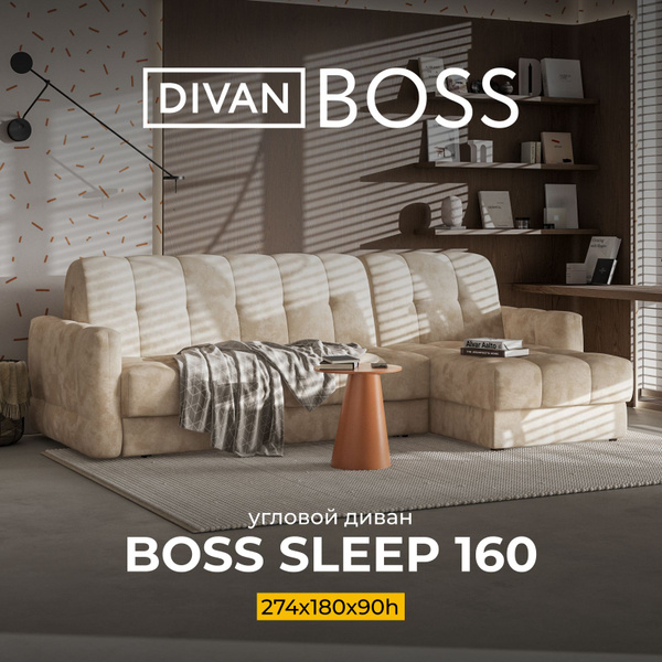 Диван boss sleep 140