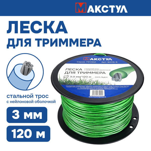 Леска для триммера Леска для триммера 3,0мм*120м (Стальной трос c ...