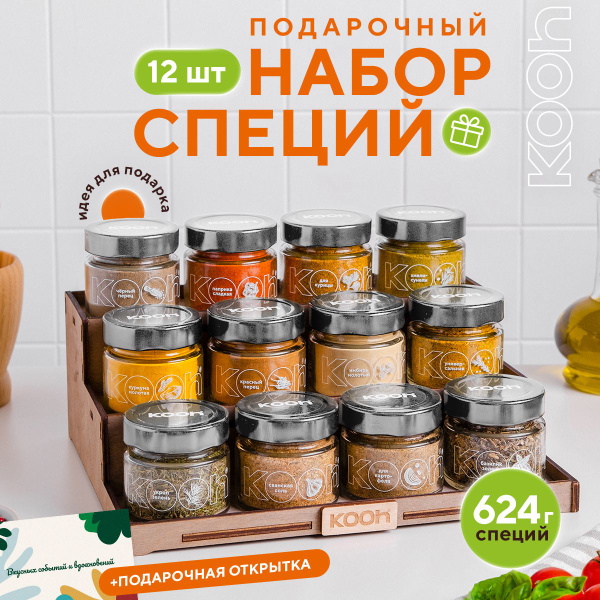 Подарочный набор специй и приправ Kooh из 12 вкусов на подставке для ...