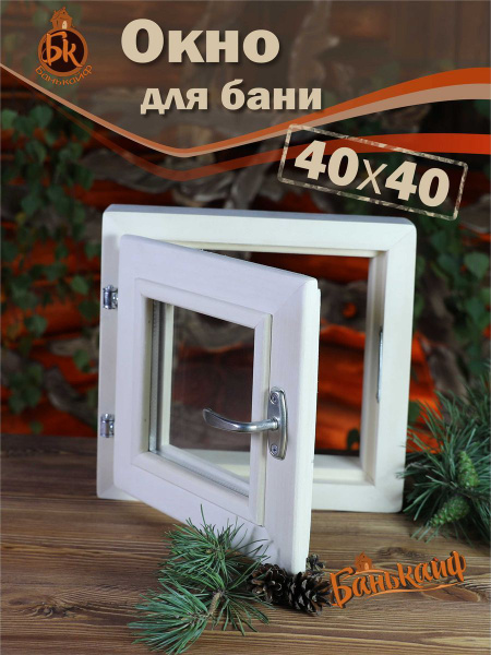 Окно для бани деревянное, форточка для бани, размер 40*40 см - купить ...
