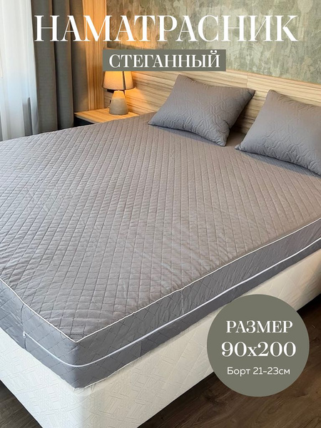 Наматрасник защитный АниЭЛЬ 90x200 - купить по низкой цене с доставкой ...