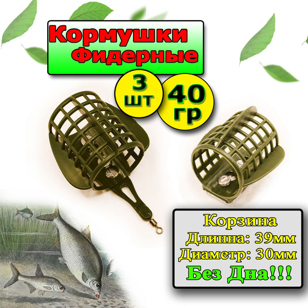 Кормушка фидерная , кормушки фидерные для рыбалки 6клеток без дна ...