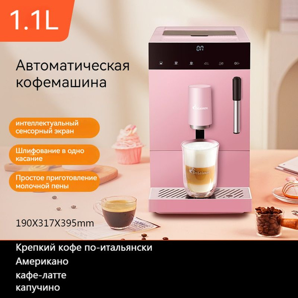 Автоматическая кофемашина JDZ DE- Z1S, розовый купить по выгодной цене ...