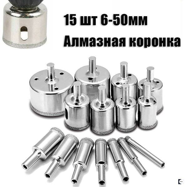 15 шт Алмазная коронка по керамограниту и керамике для плитки, мрамора ...
