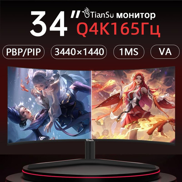 tiansu 34" Монитор 4к 165Гц 34 дюйма мониторы для компьютера игровой 21 ...
