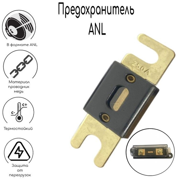 Предохранитель ANL - купить по низкой цене в интернет-магазине OZON ...