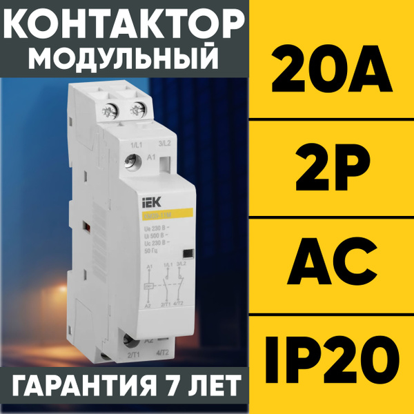 Контактор модульный IEK КМ20-11М 20A 2P 230B AC - купить с доставкой по ...