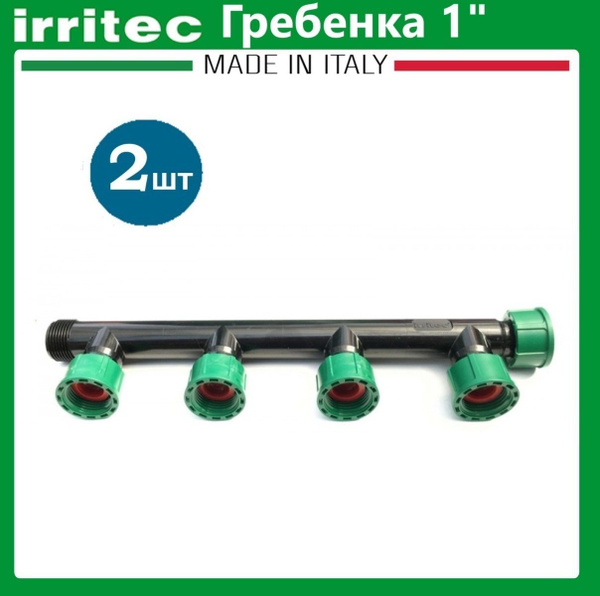 Гребенка / Коллектор для воды на 4 клапана 1 дюйм Irritec IG43610D0N320 ...