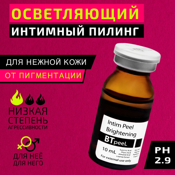 BTpeeL Интимный пилинг осветляющий с экстрактом лакрицы, койевой и ...