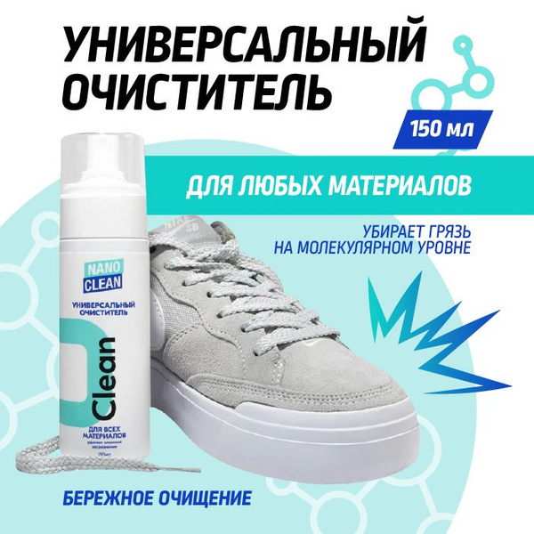NanoClean Универсальный очиститель для обуви и одежды, очиститель ...