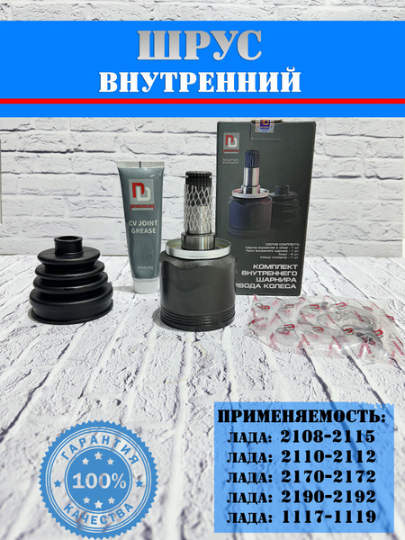 Шрус внутренний ваз 2114, 2108, ПРЕМИУМ качество, Тольятти - Автодетали ...