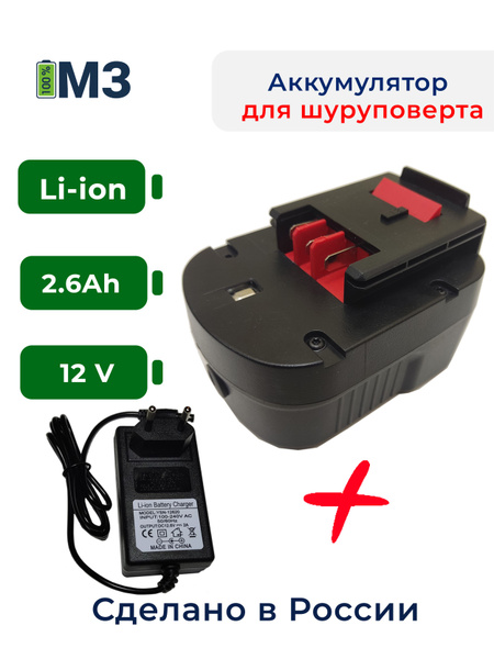 Аккумулятор для Black & Decker 12V 2.6Ah Li-ion + зарядное устройство ...
