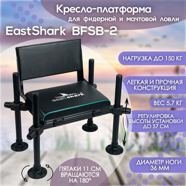 Кресло фидерное eastshark es 518 d 36мм