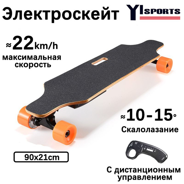 Электроскейт 2345 купить по низкой цене в интернет-магазине OZON ...