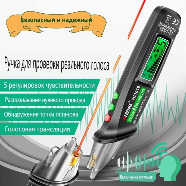 Бесконтактный Детектор Переменного Напряжения 12В-1000В, Инфракрасный ...