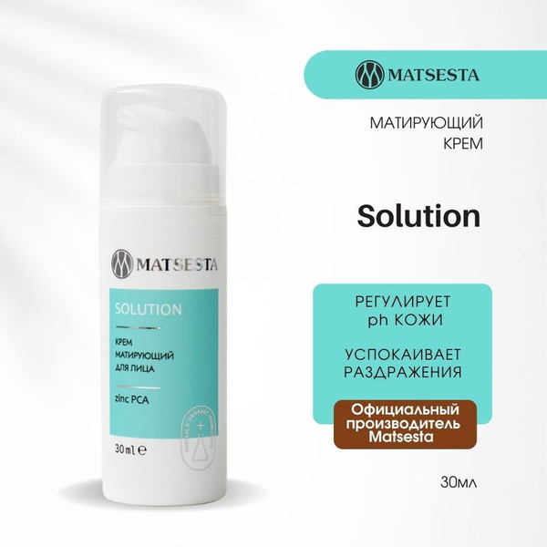 MATSESTA Крем матирующий для лица SOLUTION - купить с доставкой по ...