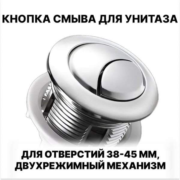 Вопросы и ответы о Кнопка для унитаза двухрежимная, Кнопка слива для ...