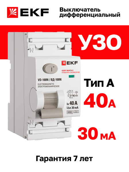 УЗО 40А, ток утечки 30мА, тип A, двухполюсное 2P, 6кА , EKF PROXIMA ВД ...