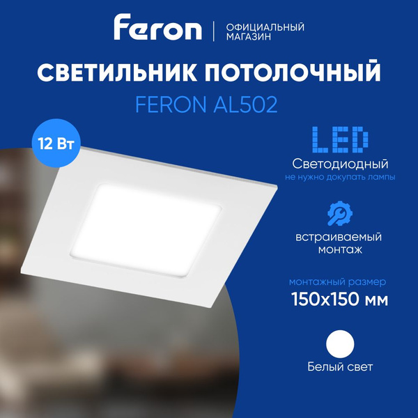 Светильник потолочный светодиодный встраиваемый / 12W 4000K белый свет ...