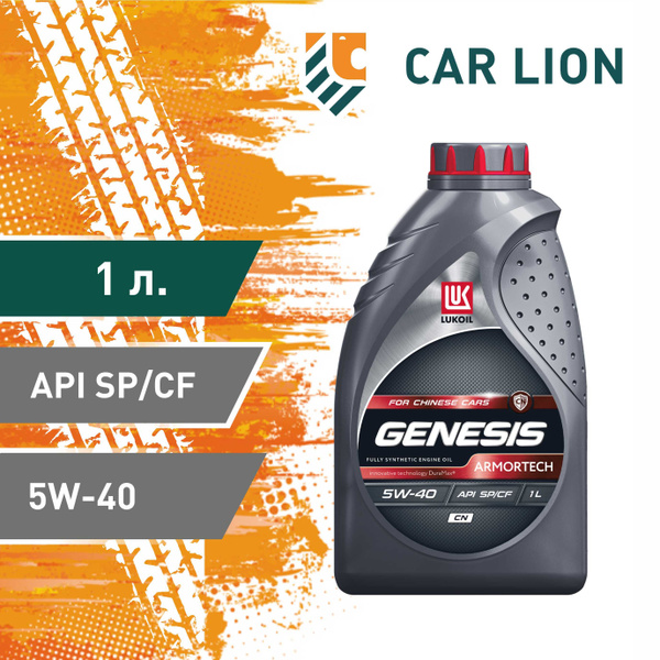 Масло моторное ЛУКОЙЛ (LUKOIL) genesis armortech 5W-40 Синтетическое 1 ...