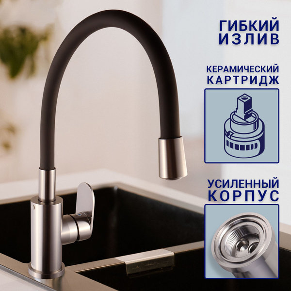 Смеситель для кухни с гибким изливом черный Ekko - купить с доставкой ...