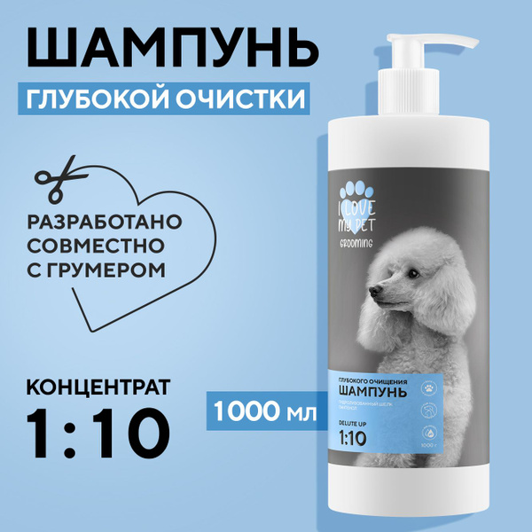 I LOVE MY PET Шампунь для глубокого очищения для собак и кошек ...