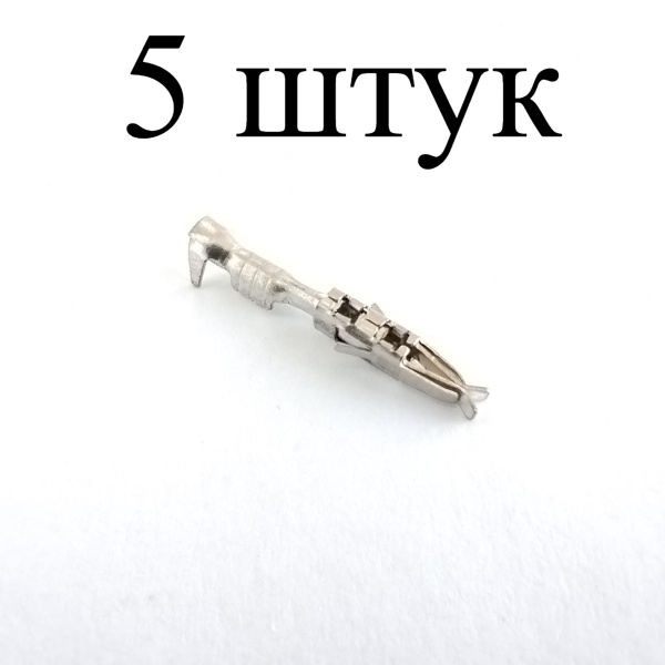 Пины N 103 357 06 (5 штук) для автомобилей VAG (VW) /BMW/Mercedes-Benz ...