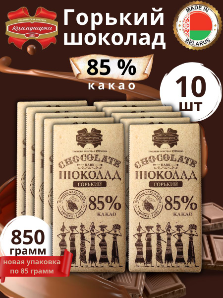 Шоколад горький 85% какао - купить с доставкой по выгодным ценам в ...
