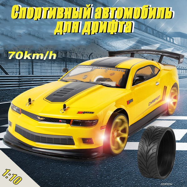 Гоночный дрифт-кар на радиоуправлении, полноприводный, скоростной с ...