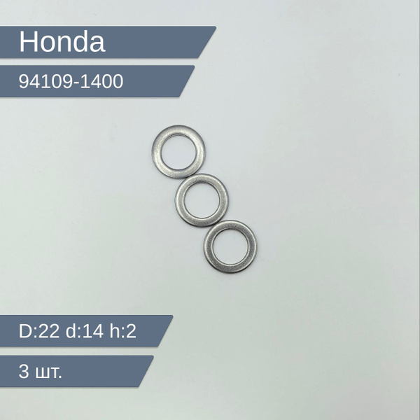 Прокладка сливной пробки поддона двигателя Хонда / Оригинал 94109-14000 ...