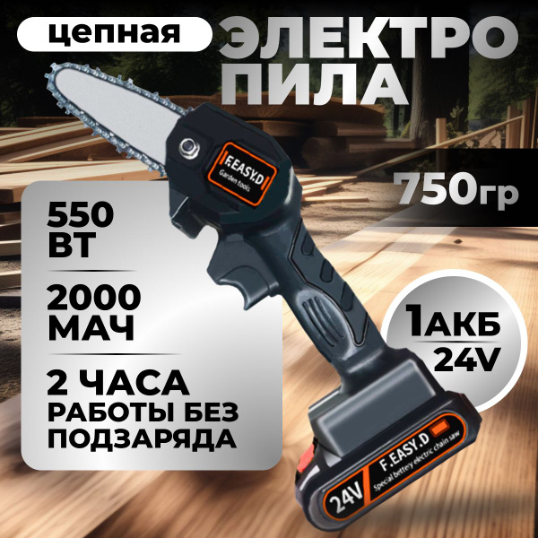 Пила садовая Садовая мини электропила ручная цепная аккумуляторная Для ...
