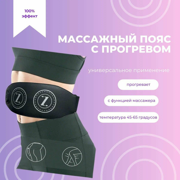 Массажный пояс универсальный с функцией горячего компресса - купить с ...