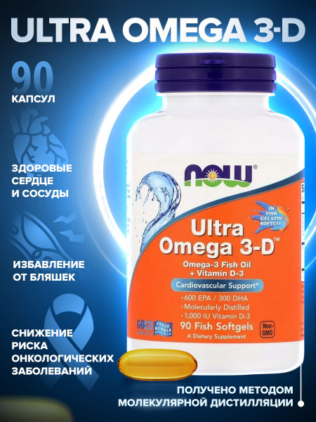 Ультра омега 3-д 90 капсул - купить с доставкой по выгодным ценам в ...