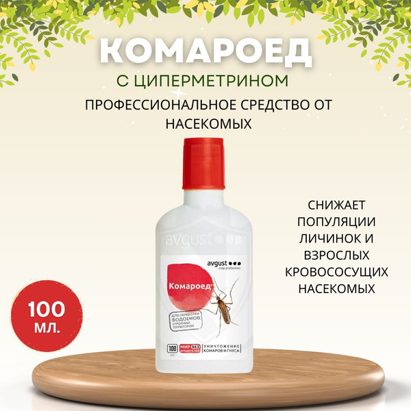Средство от всех насекомых Концентрат универсальный с циперметрином от ...