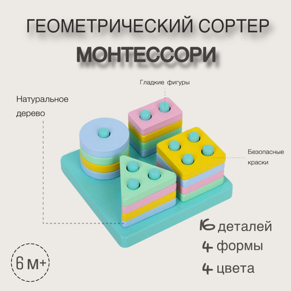 Сортер деревянный МОНТЕССОРИ - купить с доставкой по выгодным ценам в ...