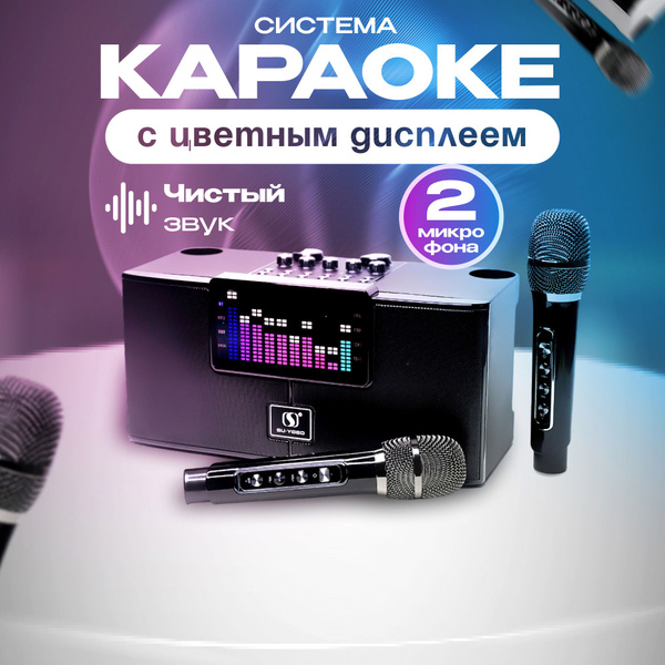 Караоке система VOXO с двумя беспроводными микрофонами с функцией ...