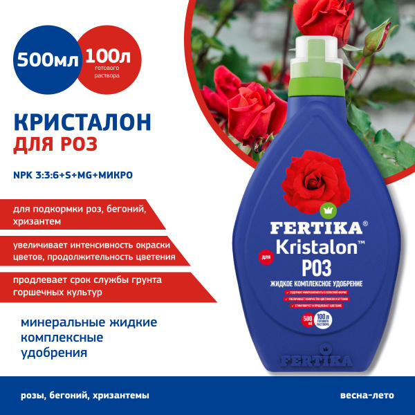 Удобрение FERTIKA ФЕРТИКА КРИСТАЛОН для роз 500 мл - купить с доставкой ...