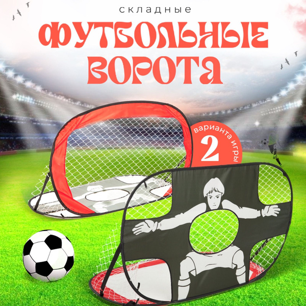 Ворота футбольные детские складные 120х80х80 с сумкой красные - купить ...