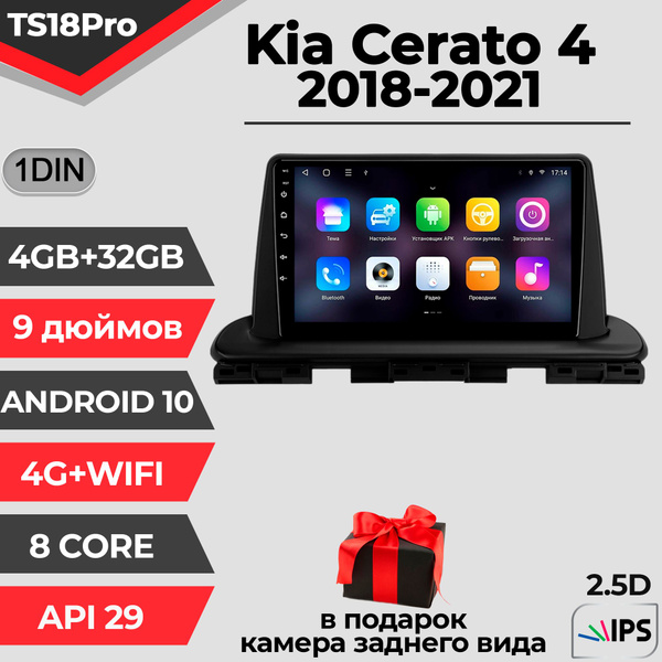 Штатная магнитола TS18PRO/4+32GB/ Kia Cerato 4/ Киа Черато 4/ Киа ...