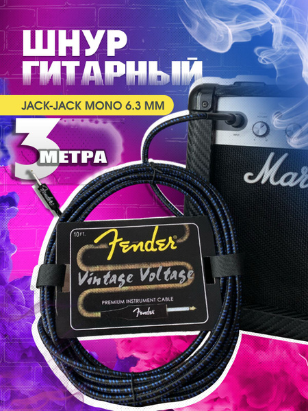 Кабель Шнур для гитары jack-jack - купить по низкой цене в интернет ...