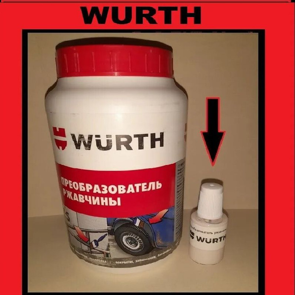 Преобразователь ржавчины Wurth - купить по выгодным ценам в интернет ...