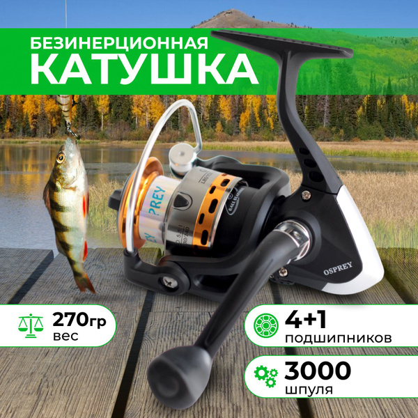 Катушка FishPoint 3000_золотой_черный, Безынерционная, 3000, Передний ...