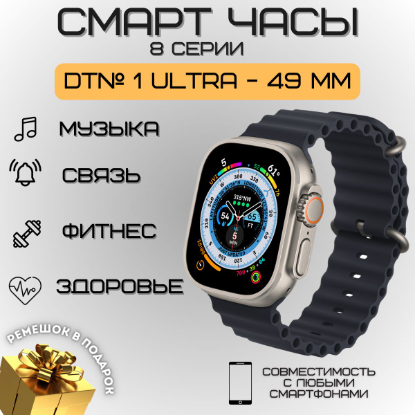 Умные смарт часы 8 серии DTNO.1 Ultra сенсорный наручный электронный ...