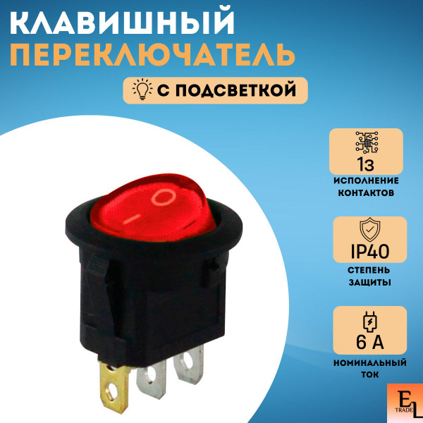 Переключатель клавишный круглый красный с подсветкой 2 положения 1з 6А ...