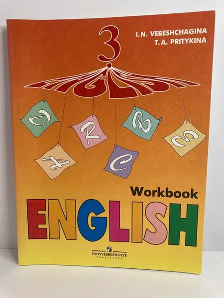 English Workbook. Английский язык 3 кл. Рабочая тетрадь. ФГОС ...
