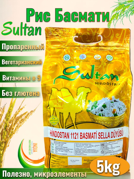"Рис SULTAN" - индийский басмати, длиннозерный, 5 кг - купить с ...