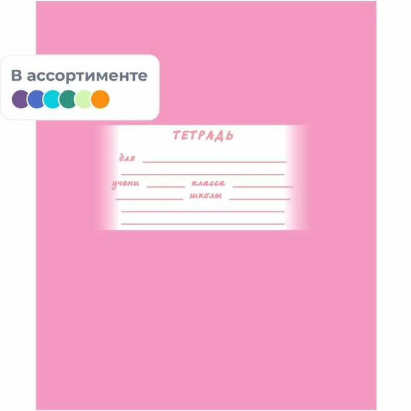 Мировые тетради Набор тетрадей, 20 шт. - купить с доставкой по выгодным ...