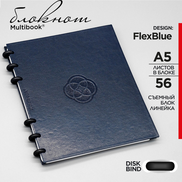 Блокнот на кольцах (дисках) Multibook А5 в линейку "FlexBlue" экокожа ...