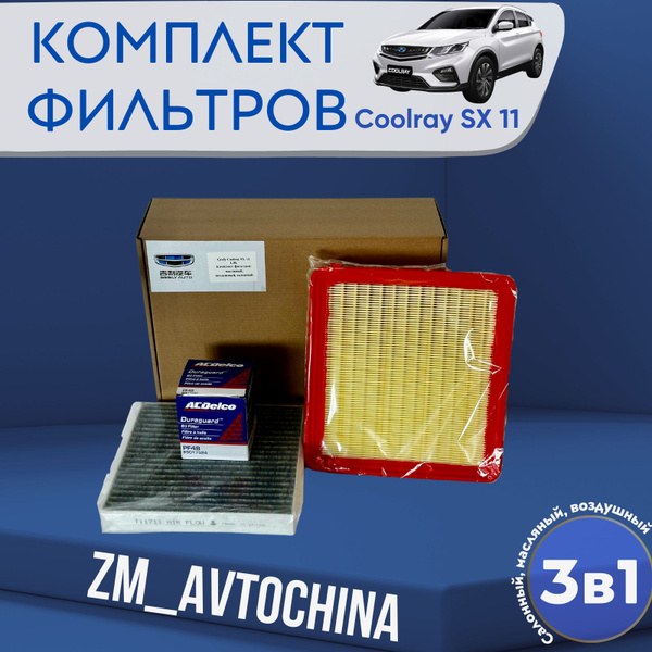 Geely Coolray Sx L